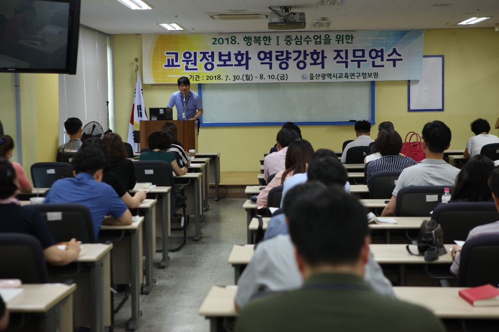 교육연구정보원, 교원정보화 역량강화 직무연수 실시