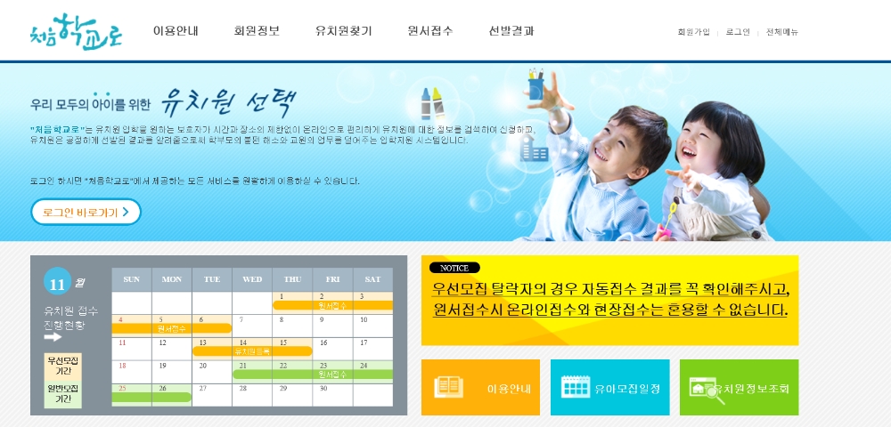 (사진=처음학교로 홈페이지 캡쳐)
