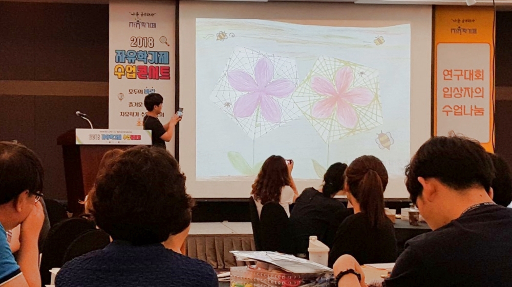 울산광역시교육청, 자유학기제 연구 사례 발표