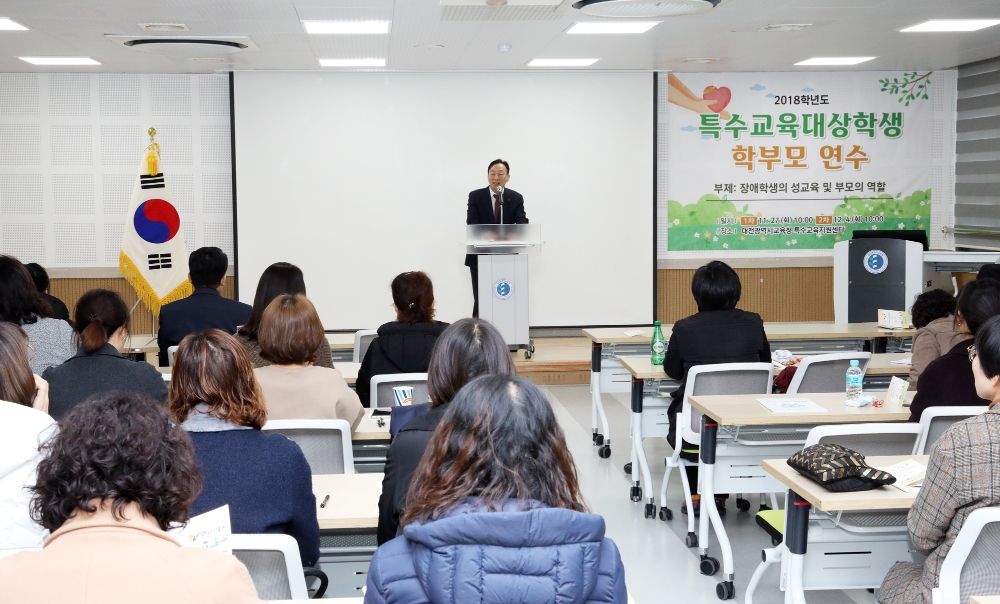 대전시교육청, '특수교육대상학생 학부모 연수' 개최