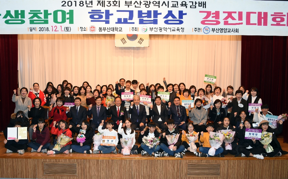 건강한 학교 밥상 '부산교육감배 학교밥상 경진대회'