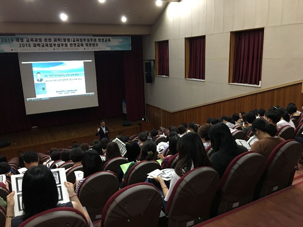 제주교육과학연구원, 과학교육업무실무원 직무연수 운영