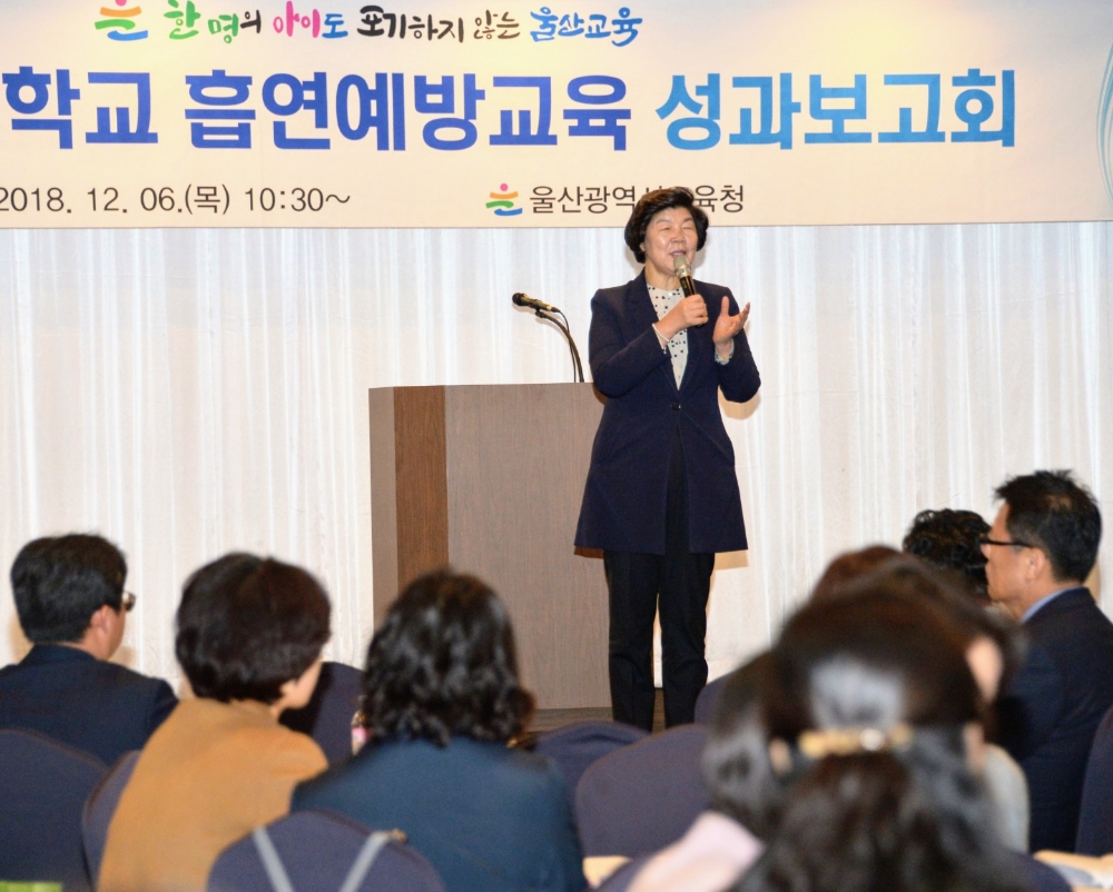 울산교육청 '흡연예방교육 성과보고회'