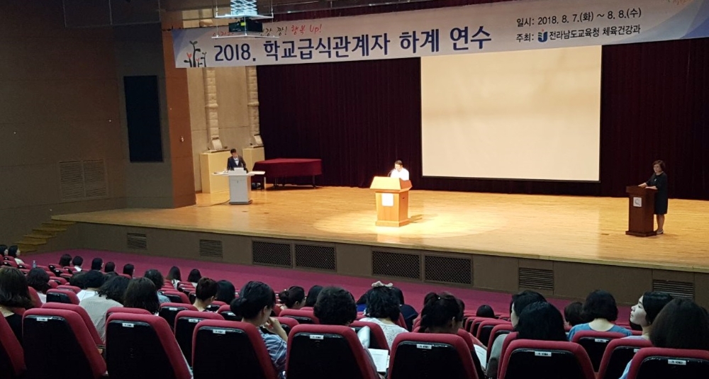 전남도교육청, 학교급식 관계자 연수 실시
