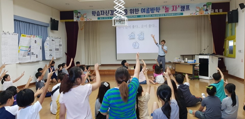 화순교육지원청, 여름방학 '놀자' 캠프 운영