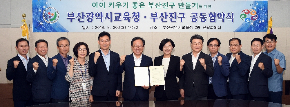 부산시교육청·부산진구 교육협약 체결