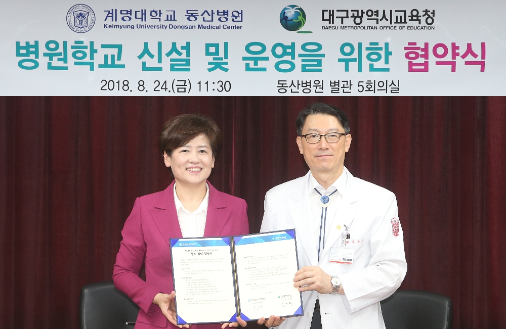 대구시교육청, '병원학교 신설·운영 위한 협약식' 개최