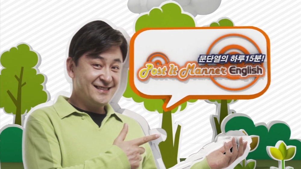 '1세대 스타강사' 문단열 영어 수업을 키즈TV에서...딱딱한 영어가 말랑말랑