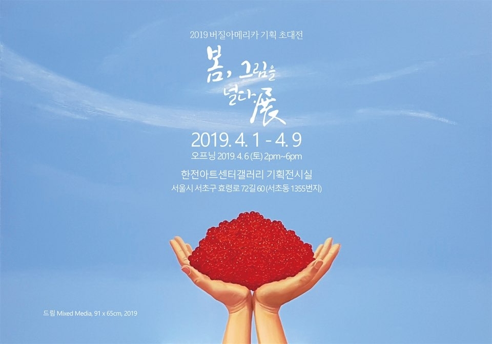 그림=함현선 / 작품명=드림