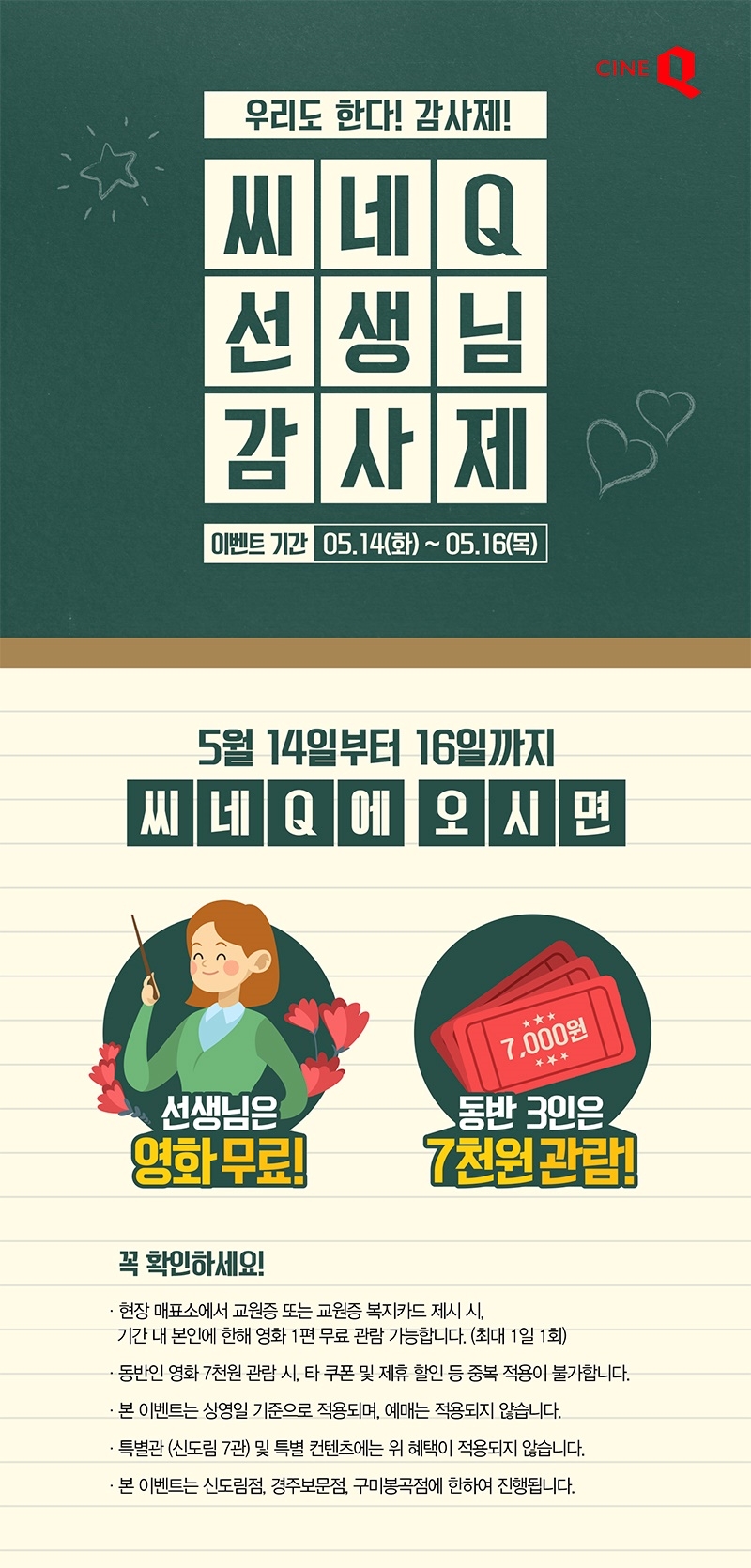 사진=씨네큐 공식홈페이지 캡처