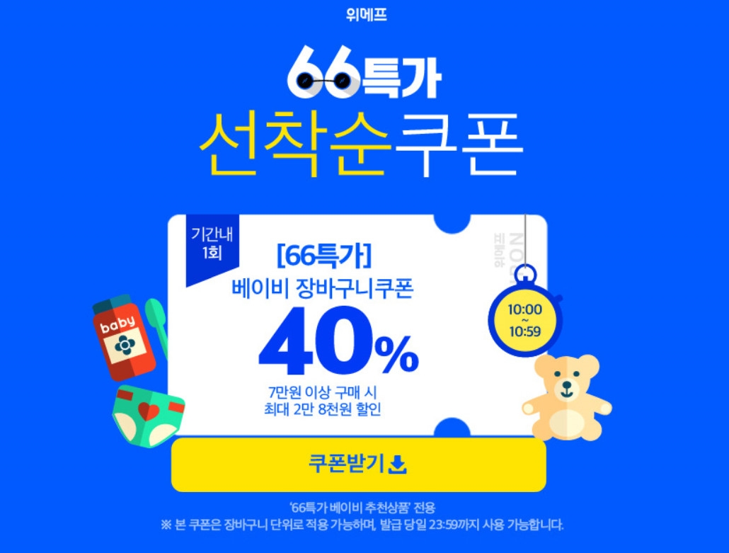 사진=위메프 홈페이지