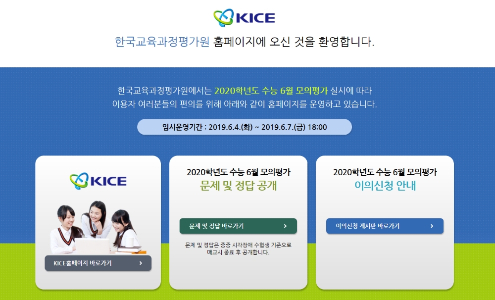 사진=한국교육과정평과원 홈페이지