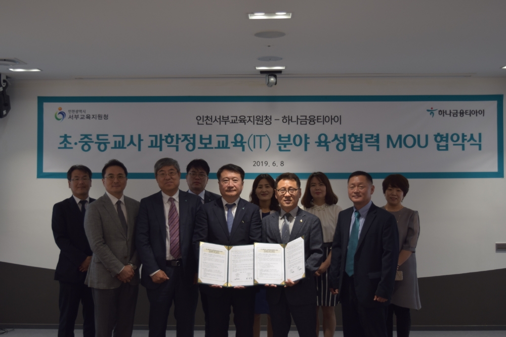 사진=인천서부교육지원청 MOU 사진