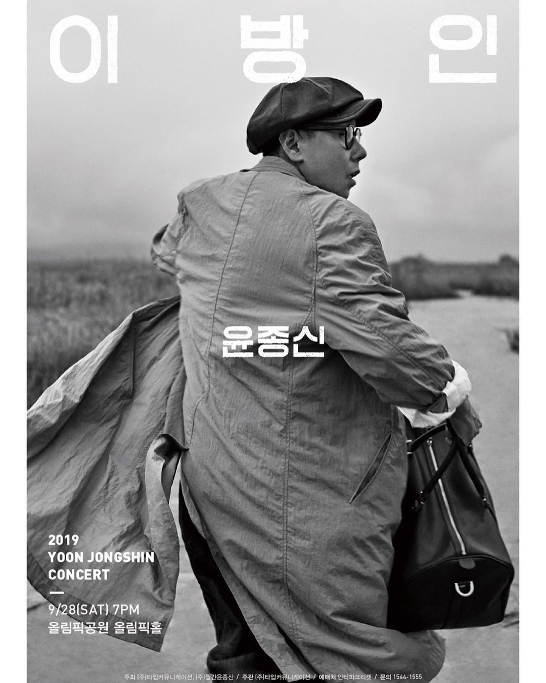 사진출처=윤종신인스타그램