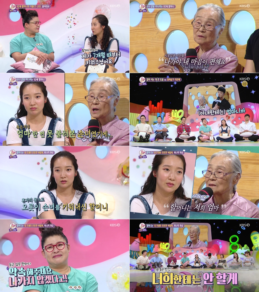 29일방송된KBS2안녕하세요방송캡처