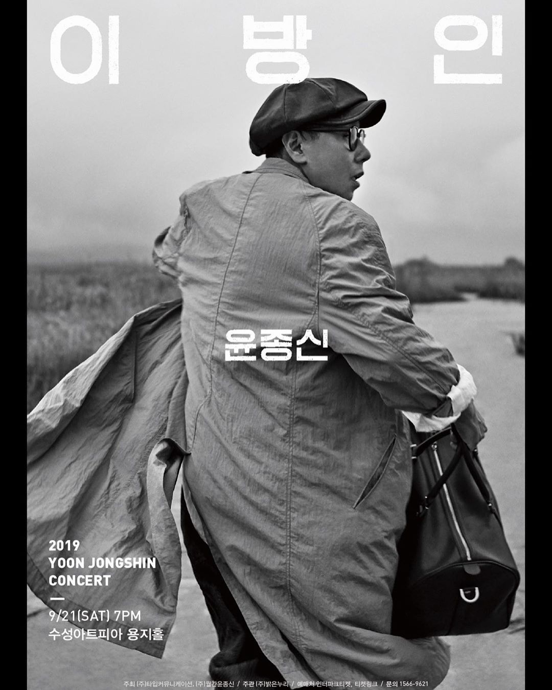 사진=윤종신SNS캡처