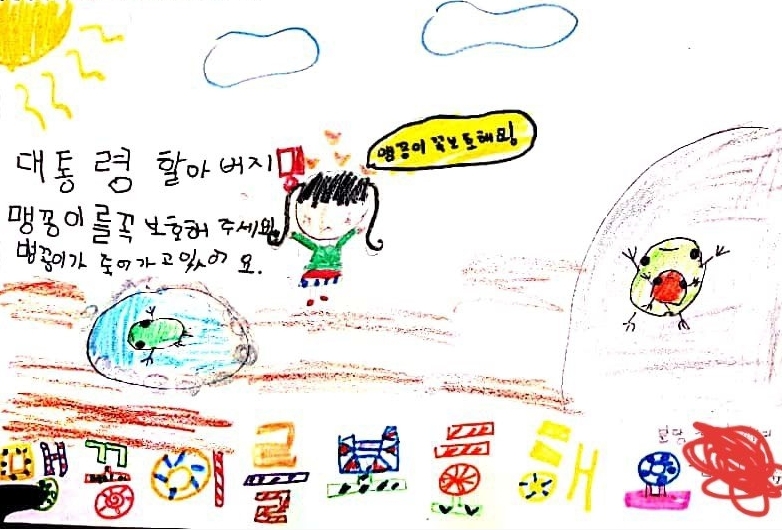 '맹꽁이 보호' 염원 담아 대통령에게 편지 보낸 서현동 어린이들
