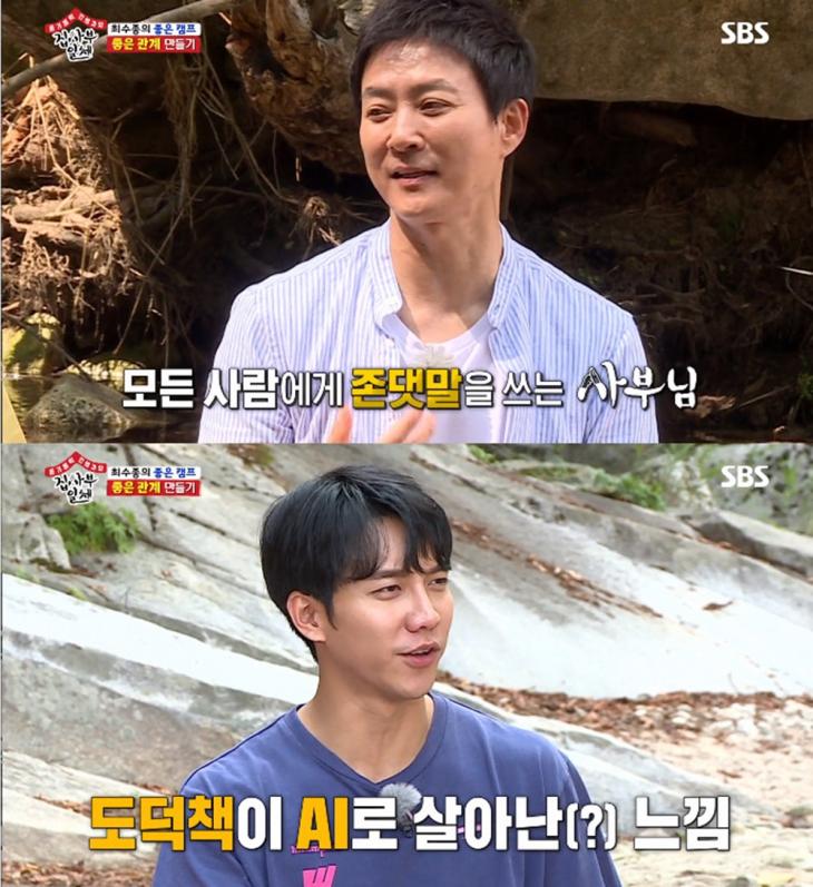 SBS집사부일체방송캡처