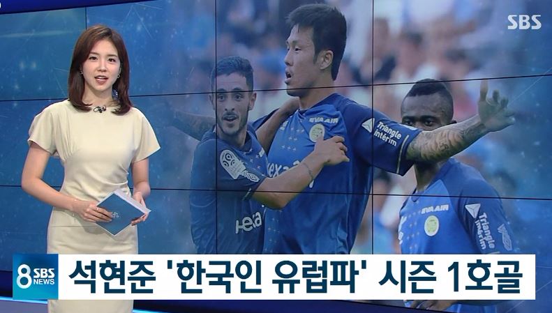 석현준(사진=SBS캡처)