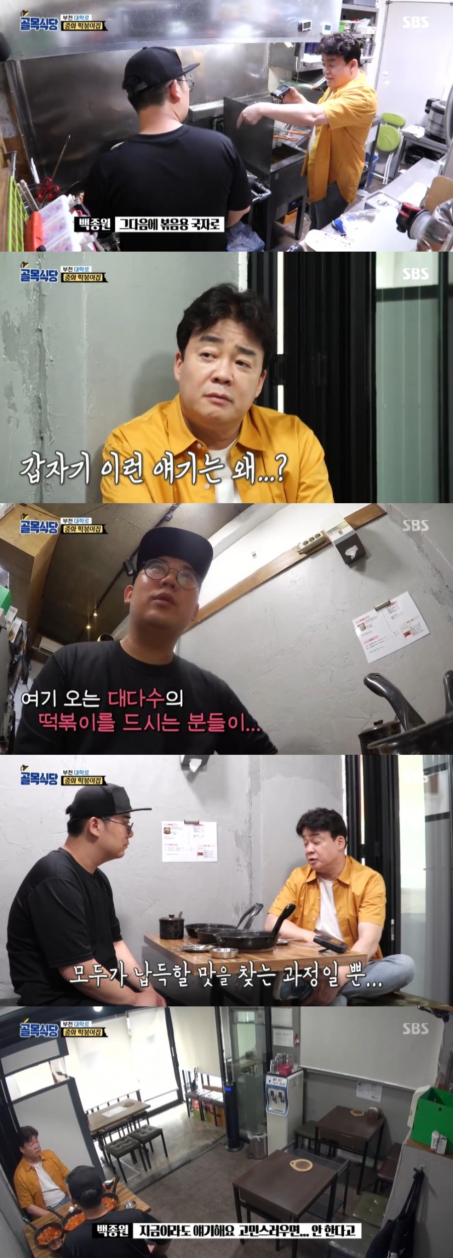 SBS골목식당사진│방송캡처