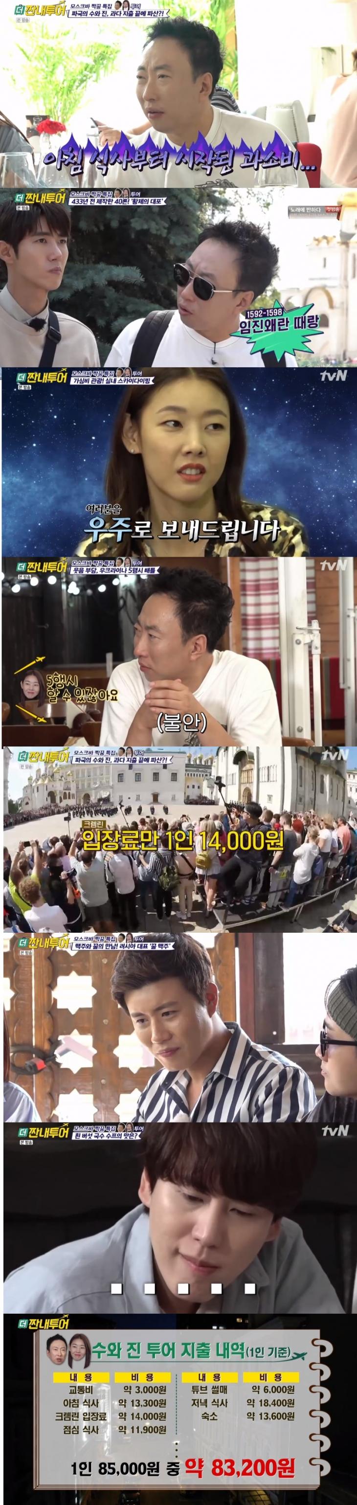 tvN더짠내투어캡처