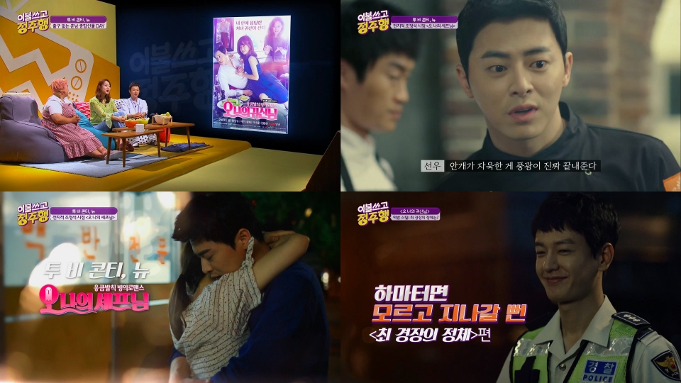 사진제공=OtvN이불쓰고정주행