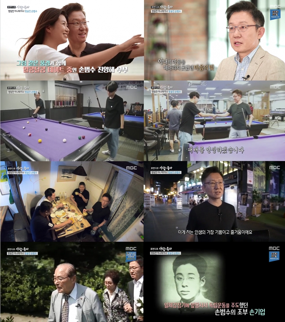 사진=MBC휴먼다큐사람이좋다