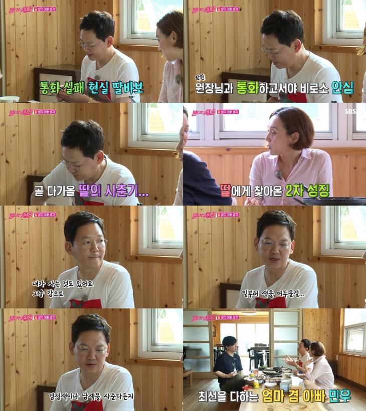 SBS불타는청춘방송캡처