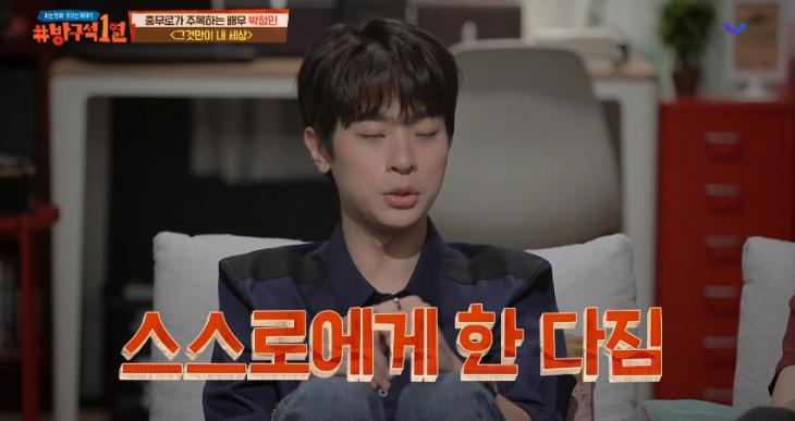 박정민JTBC방구석1열캡처