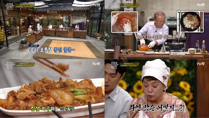 tvN수미네반찬캡처