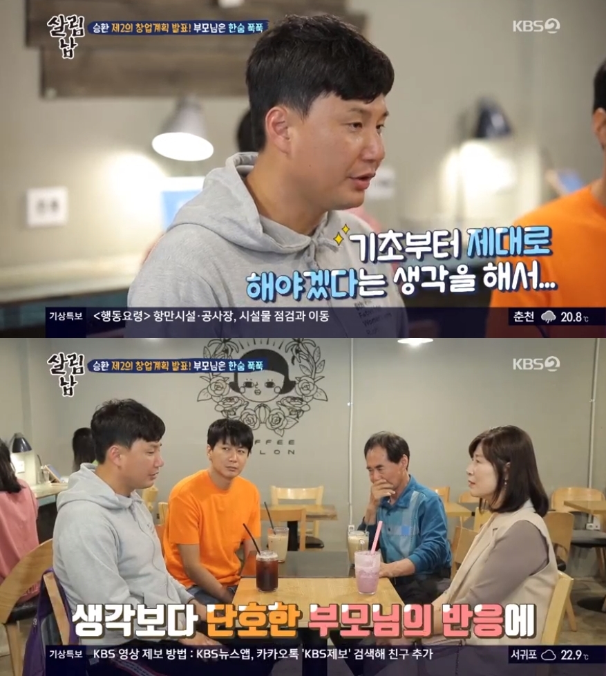 사진=KBS2