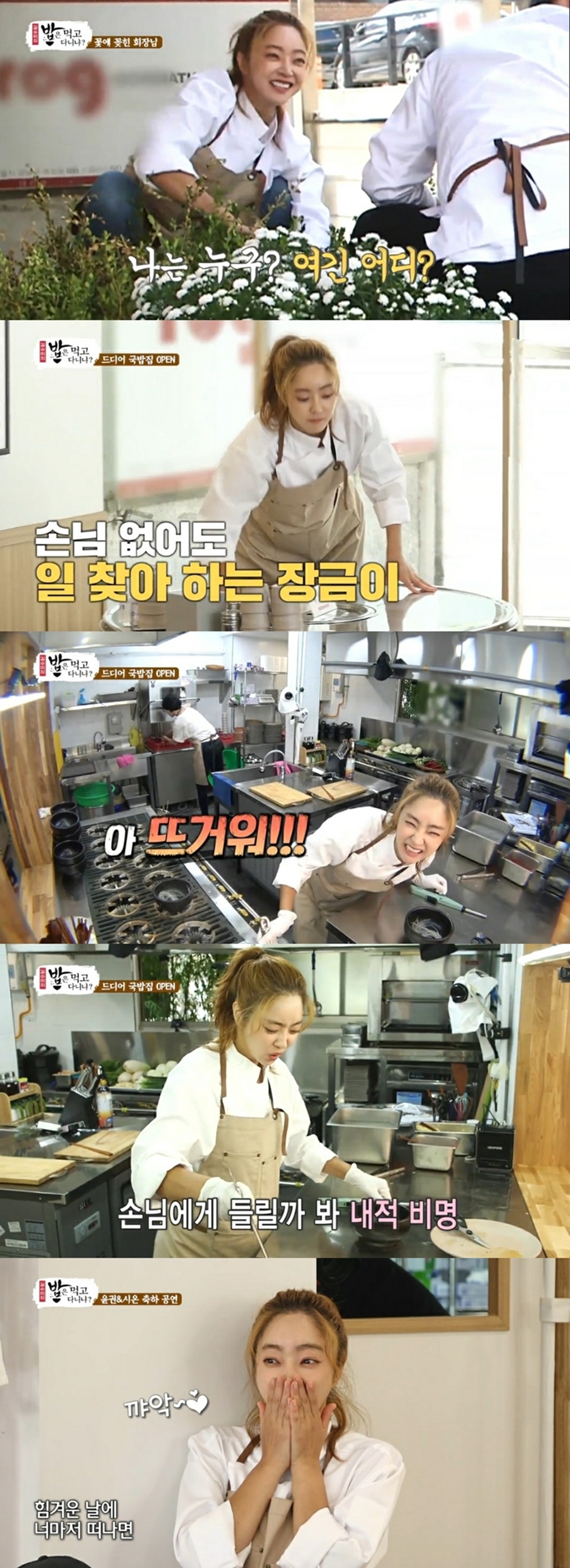 사진=밥은먹고다니냐캡처