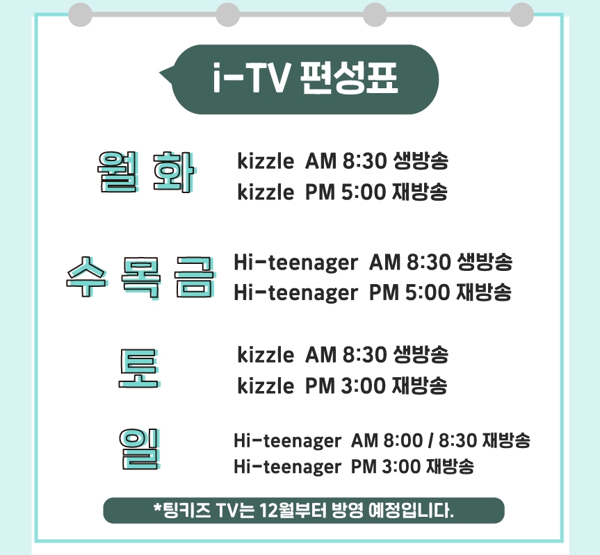 사진=i-TV편성표