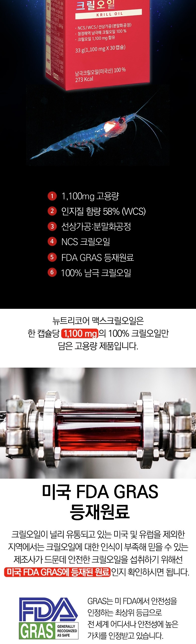 포토 : ‘뉴트리코어 맥스크릴오일’