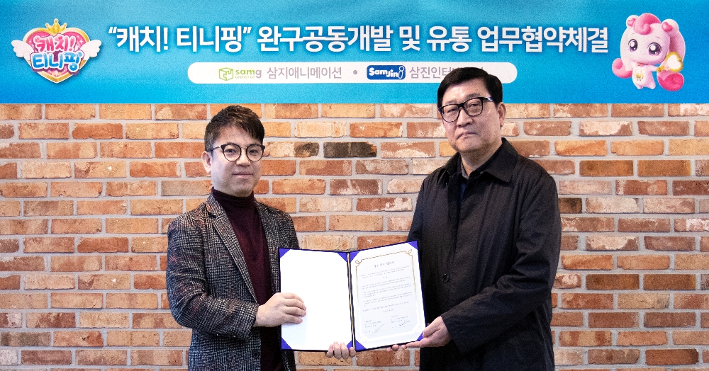 삼지애니메이션, ‘캐치! 티니핑’ 삼진인터내셔널과 완구 공동개발 및 유통 협약 체결