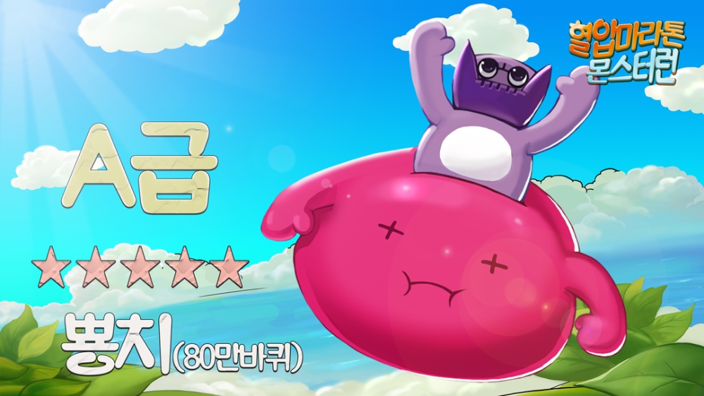 마라톤게임, "혈압마라톤 몬스터런 모바일게임 출시"