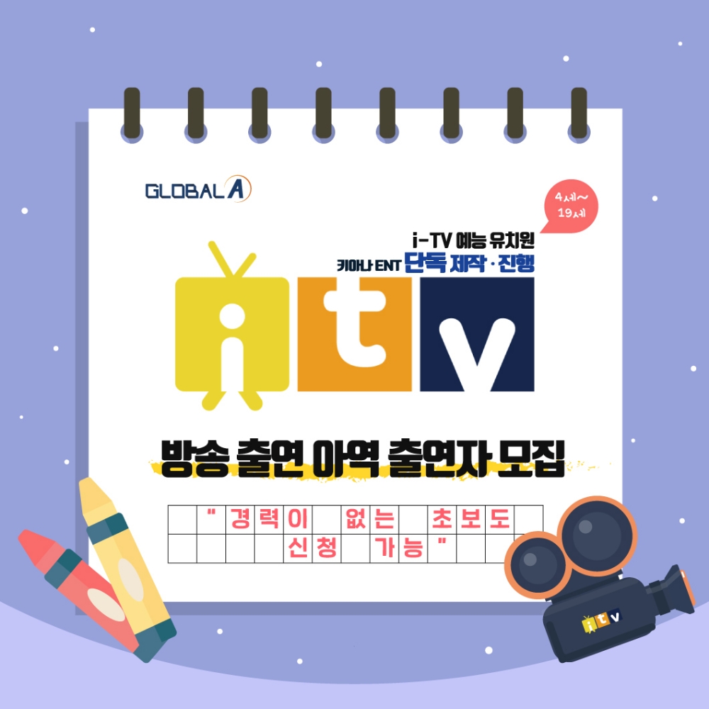 사진=i-TV예능 유치원