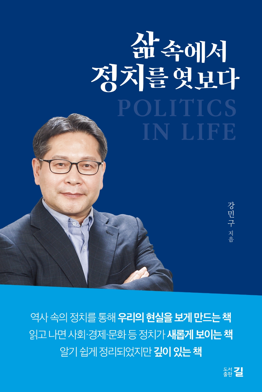 강민구 신안산대학교 특임부총장, 젊은 세대와 소통하는 온라인 출판기념회 개최