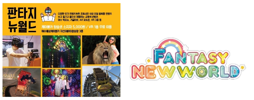 알앤씨이미징, 여수 해상 케이블카 내 '판타지 뉴월드' 오픈