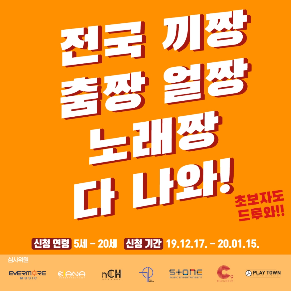 사진='전국 끼짱·춤짱·얼짱·노래짱' 오디션