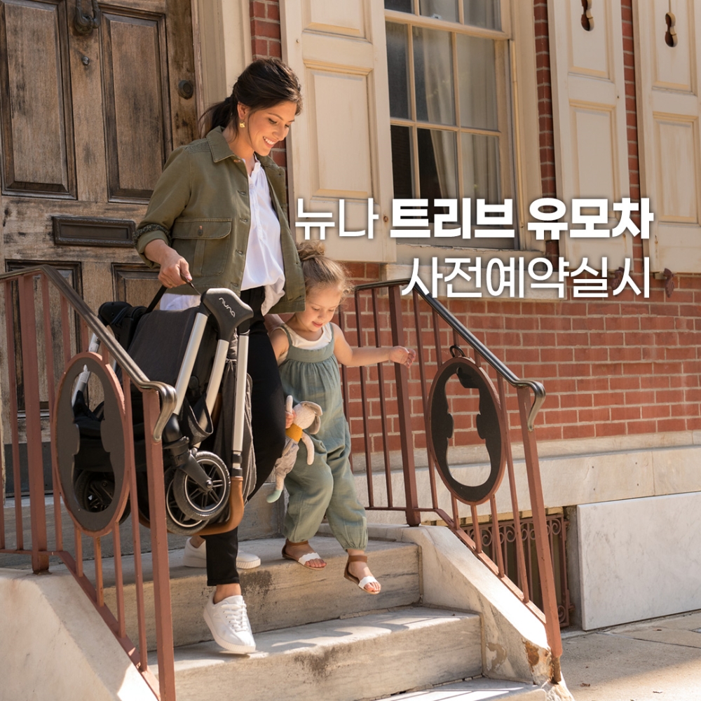 뉴나, 가볍고 안전한 외출 돕는 절충형 유모차 ‘트리브’ 사전예약 이벤트 실시 / 사진제공=뉴나