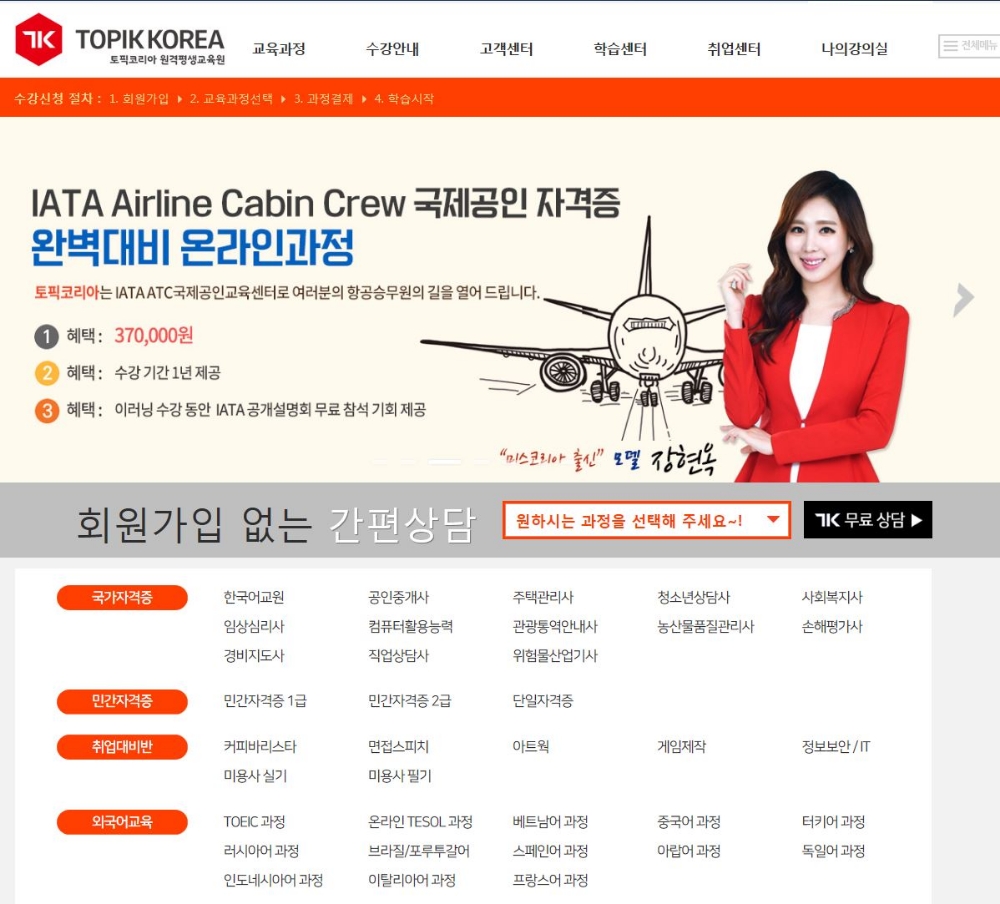 토픽코리아 원격평생교육원, 공인중개사·주택관리사 국가자격증과 심리상담사 민간자격증 인기