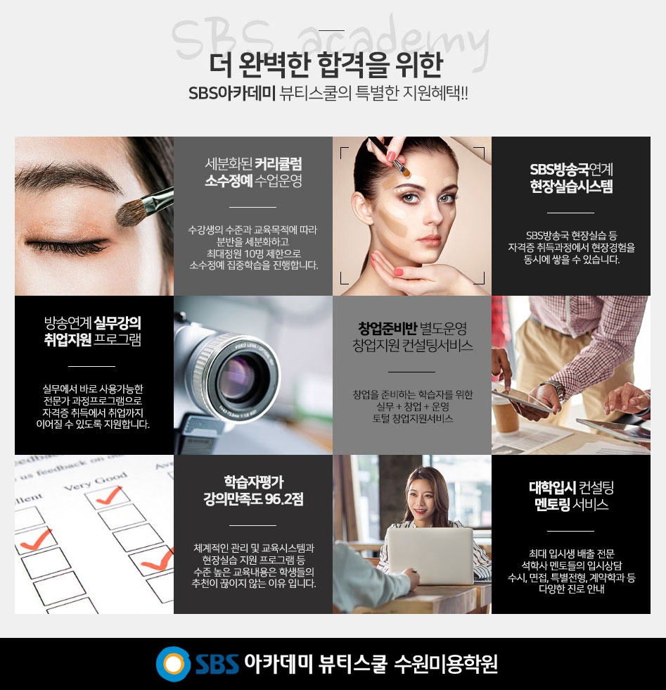 수원미용학원, SBS 아카데미 뷰티스쿨 수원캠퍼스 주니어 클래스 개강