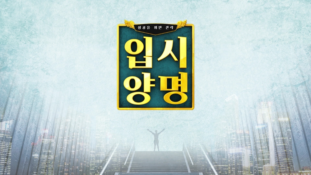 대입 입시컨설팅 프로그램 '입시양명' 사진=글로벌A 제공