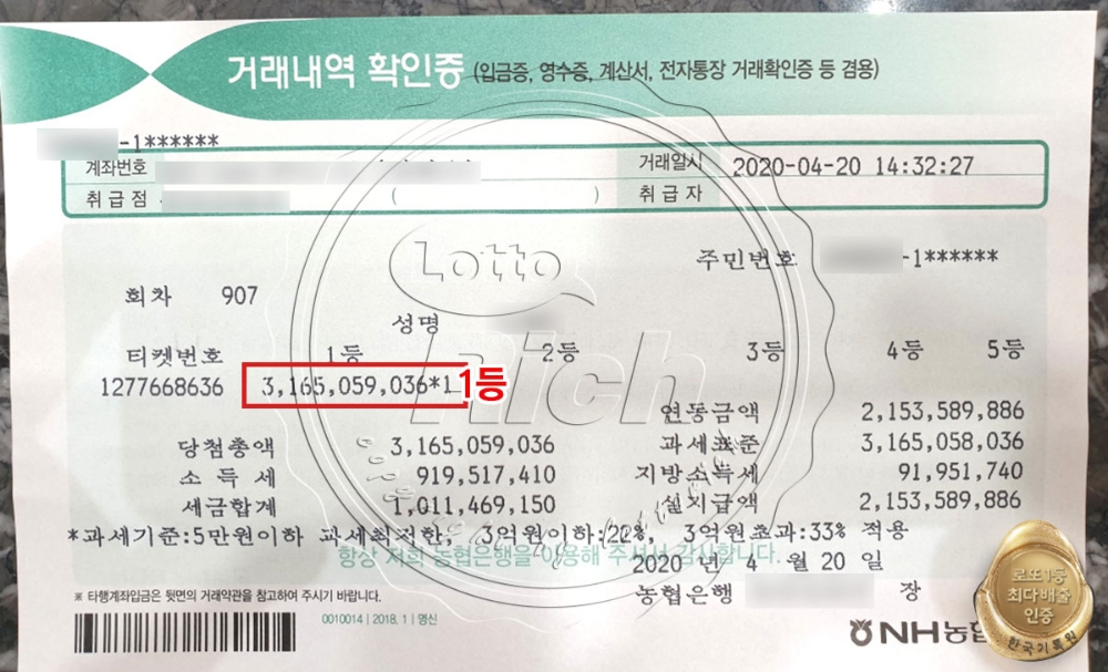 사진제공: 브레인콘텐츠(로또리치)