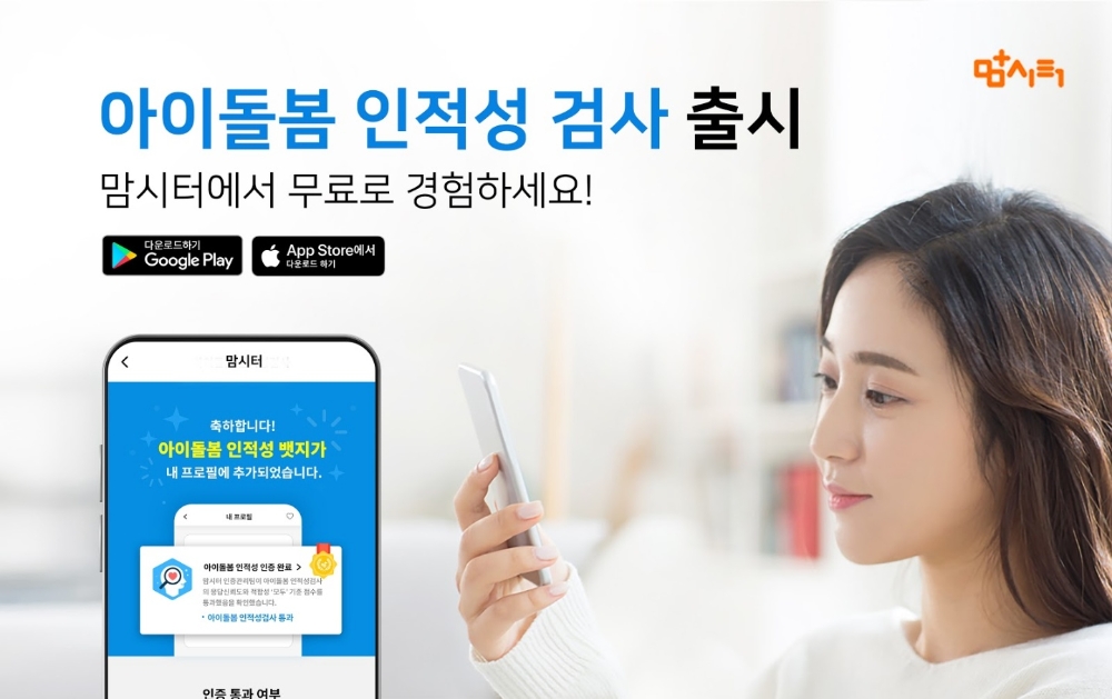 맘시터, 아이돌봄 플랫폼 최초 ‘아이돌봄 맞춤형 인적성 검사' 개발 완료