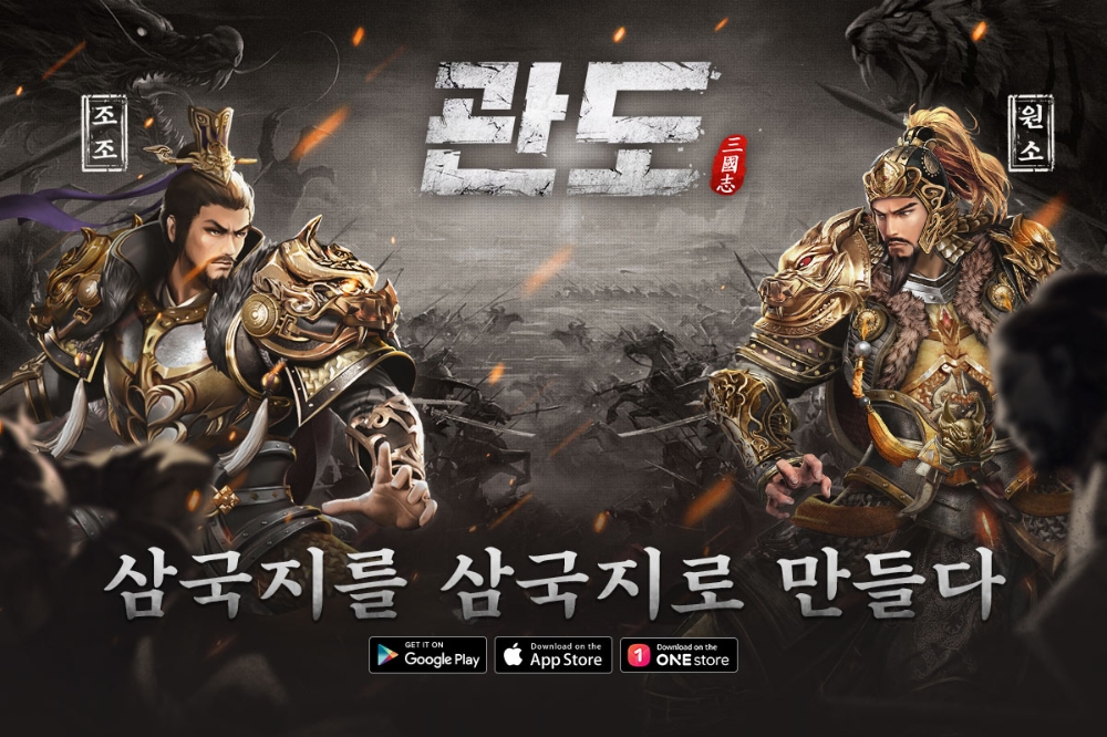 ‘관도:삼국지’ 사전 예약 10만명 돌파...이벤트 진행