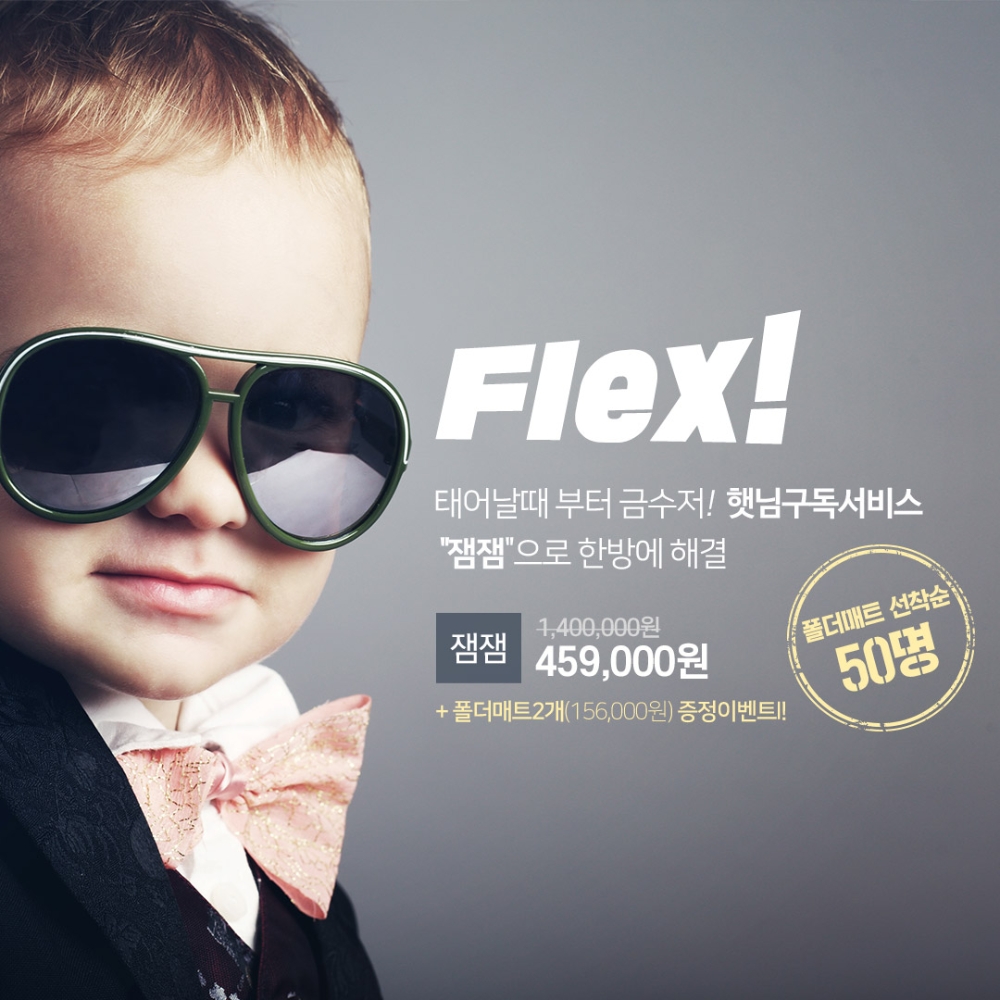 ‘햇님토이’ 새로운 육아용품 장난감 구독 서비스 “잼잼” 출시, 선착순 이벤트 진행