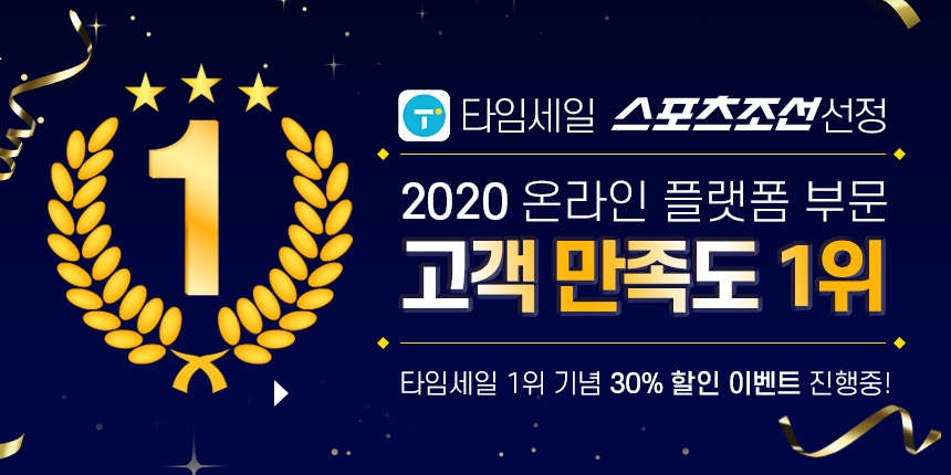 타임세일, 고객만족도 1위 기념 ‘에이페론 3종 30% 할인 이벤트’ 실시