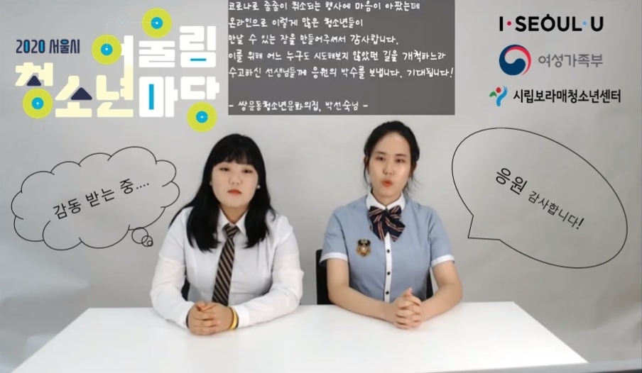 서울시 청소년 어울림마당 제1회 라이브 방송